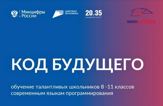 Код будущего Код будущего.